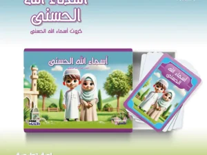 أسماء الله الحسنى