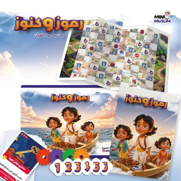 رموز و كنوز