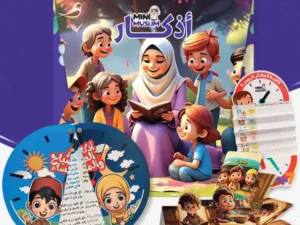 مجموعة أذكار ميني مسلم
