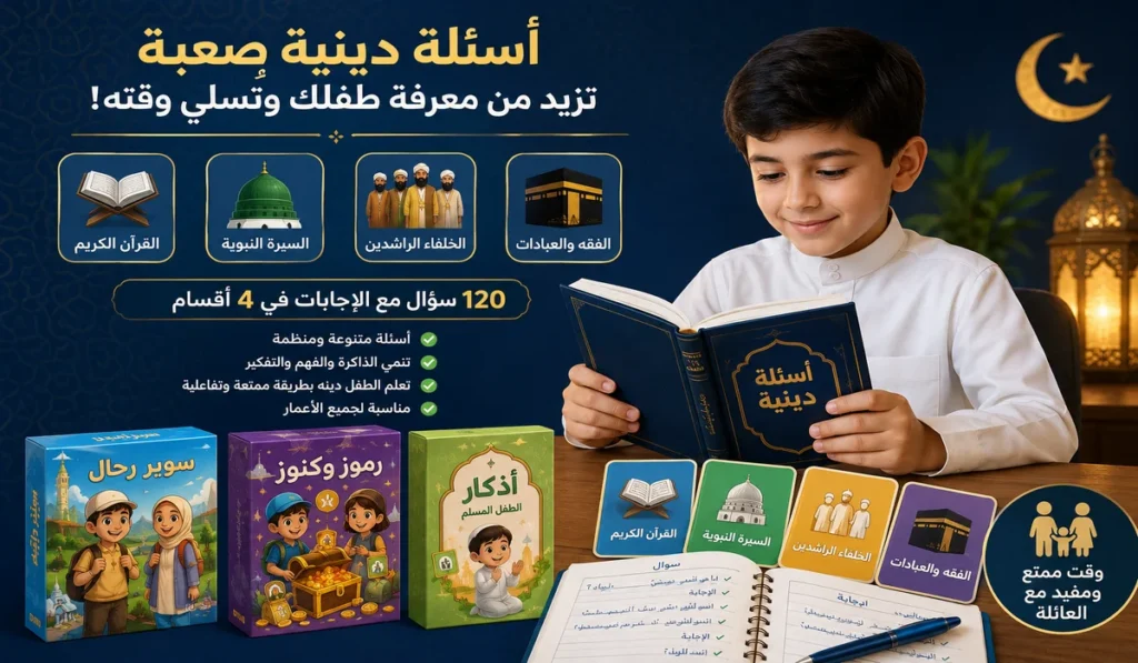 أسئلة دينية صعبة واجابتها