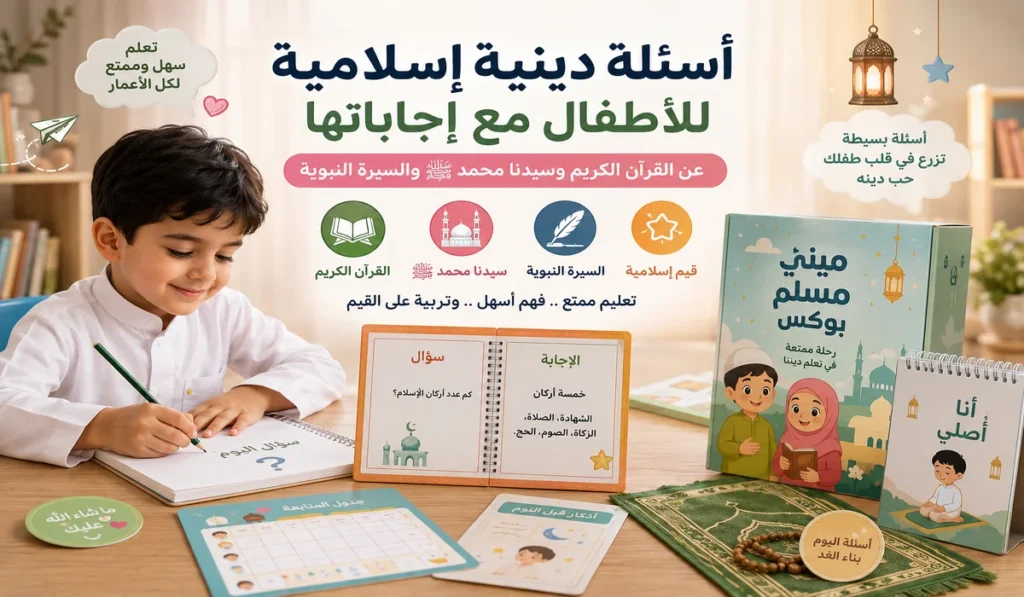 أسئلة دينية سهلة