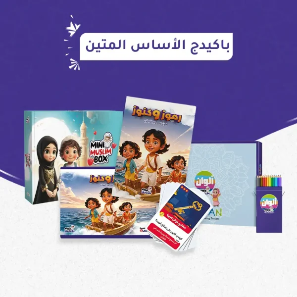 باكيدج الأساس المتين
