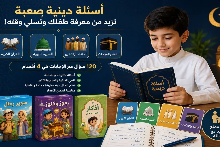 أسئلة دينية صعبة واجابتها