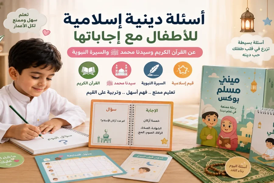 أسئلة دينية سهلة