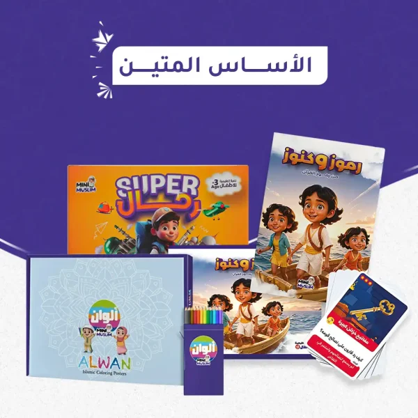 الأساس المتين