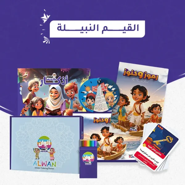 القيم النبيلة